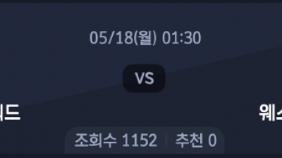 5월 18일 프리미어 리그 1경기