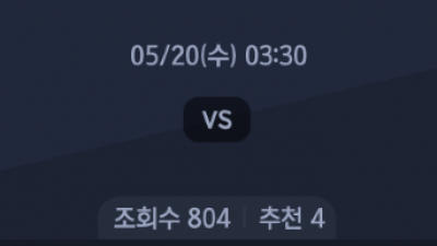 5월 20일 프리미어 리그 2경기